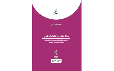 مئة عام من الفكر النقدي   5000 دينار